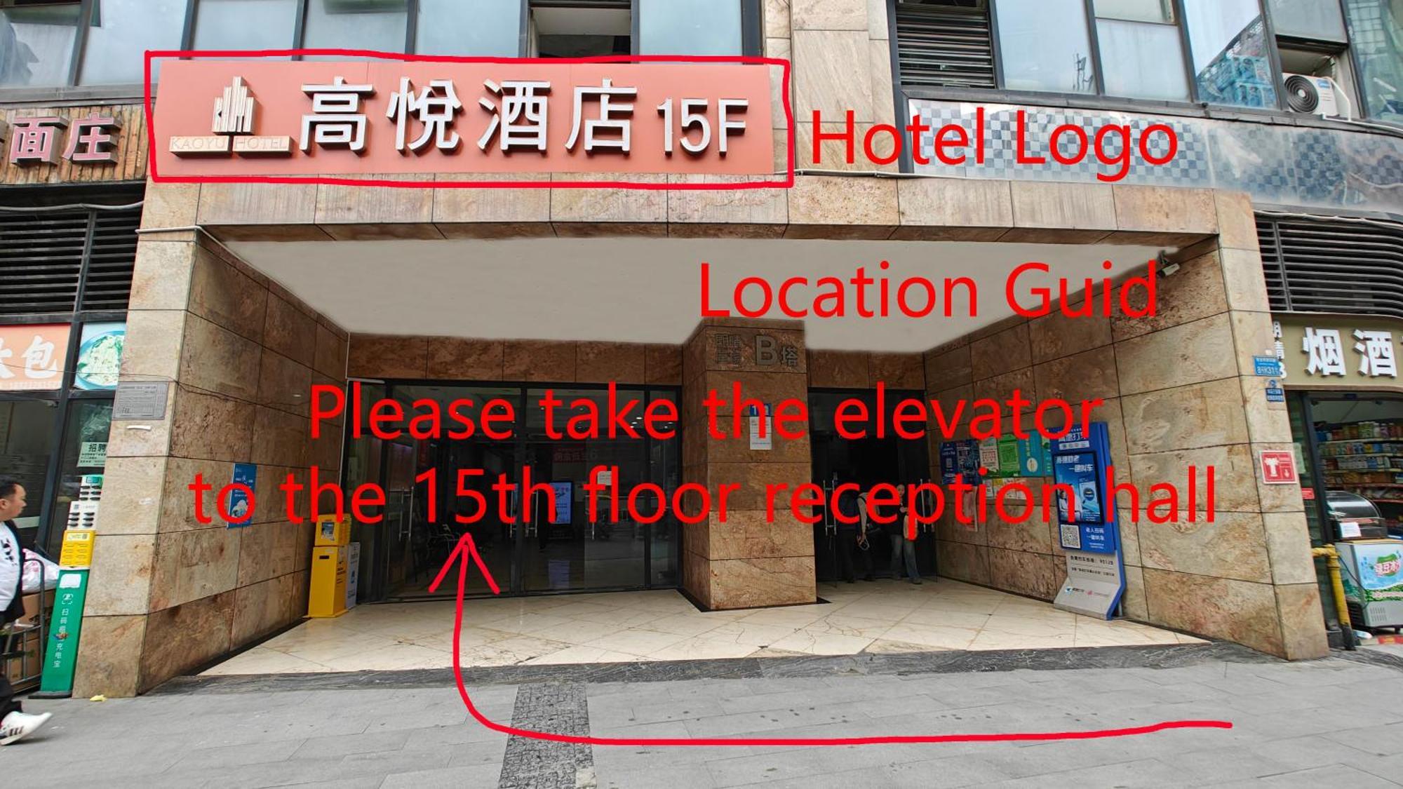 重庆江北观音桥高悦酒店地铁站店 Esterno foto